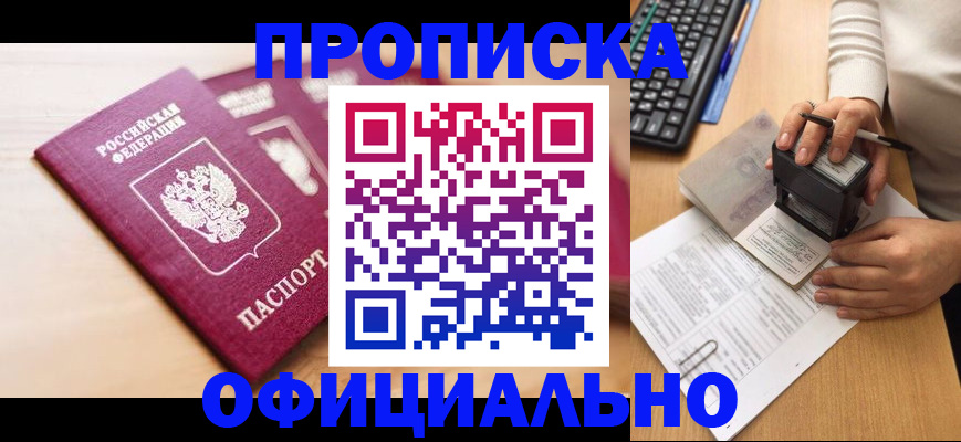 временная регистрация недорого в Тулуне
