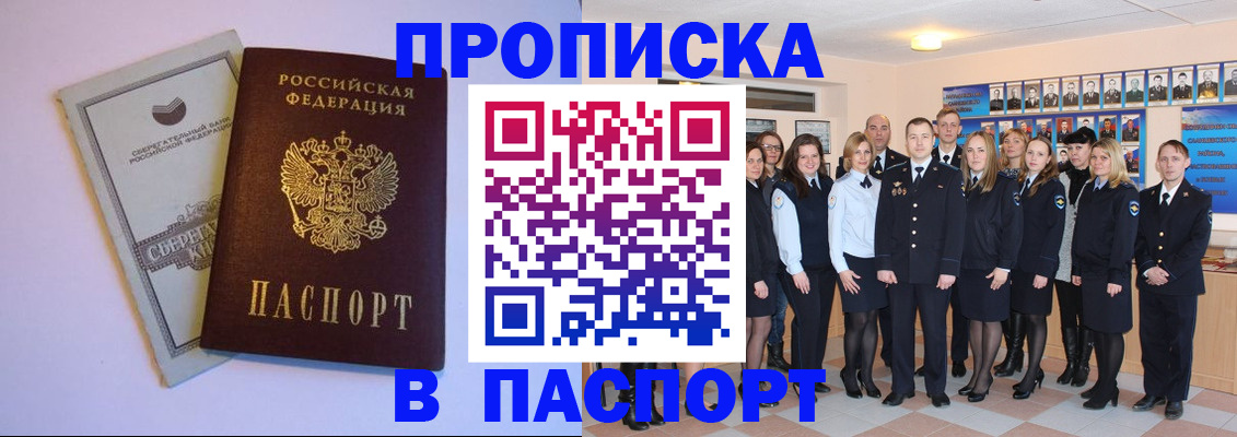 временная регистрация для школы в Тулуне