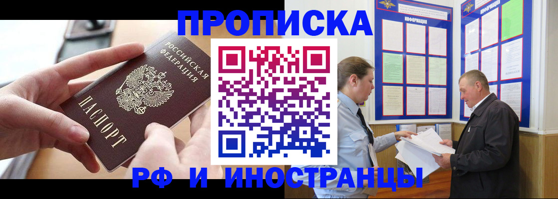 временная регистрация в квартире в Тулуне